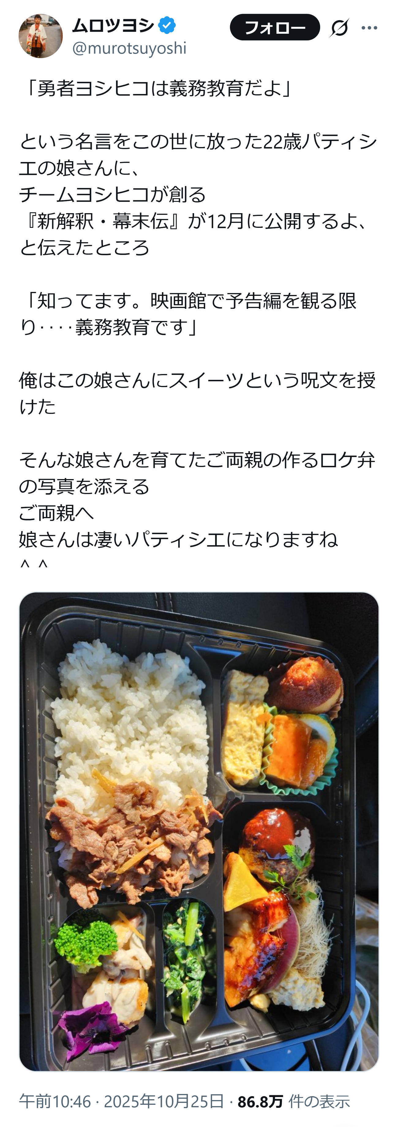 ムロツヨシのXから