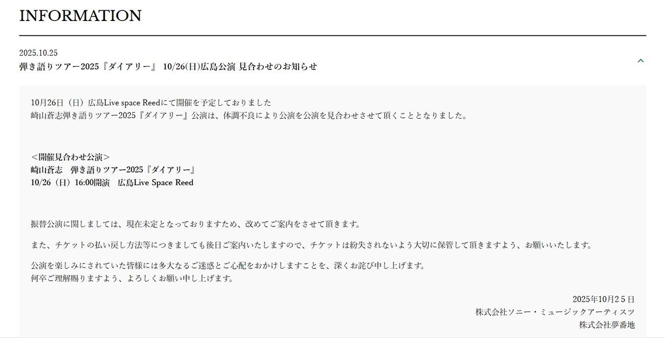 崎山蒼志の公式サイトから