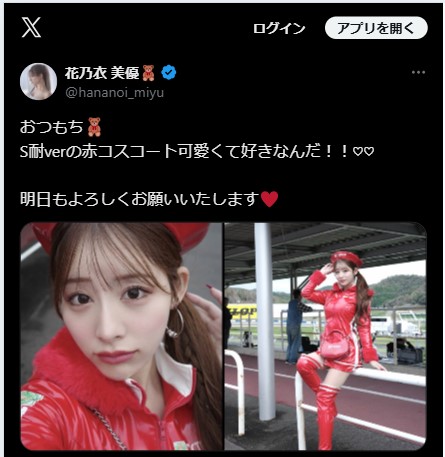 花乃衣美優のXから