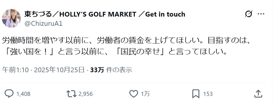 東ちづるのXから