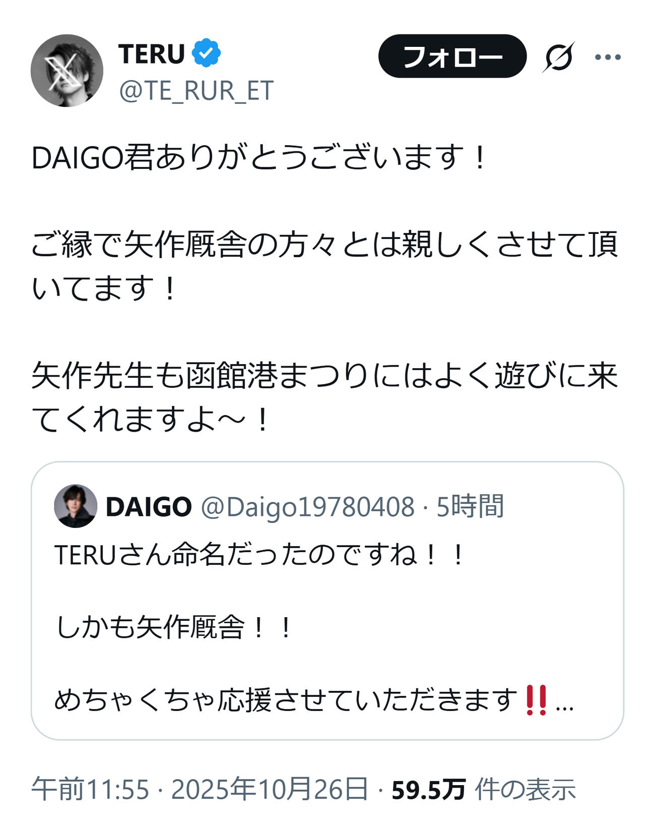 TERUのXから
