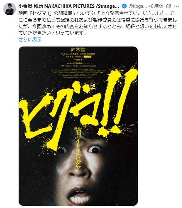 小金澤剛康氏のXから