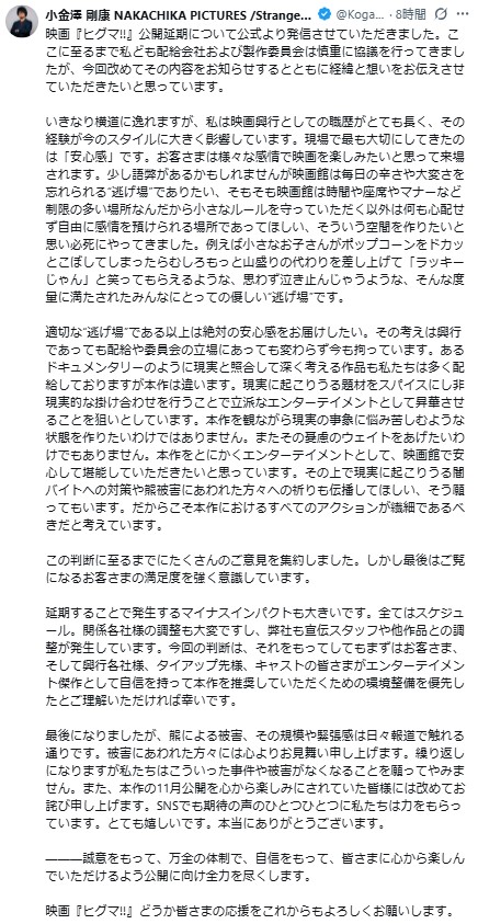 小金澤剛康氏のXから