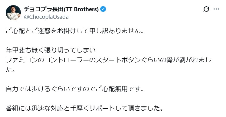 チョコレートプラネット長田庄平のXから