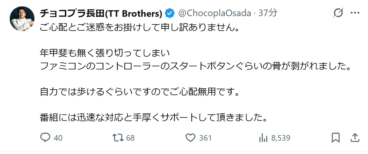 チョコレートプラネット長田庄平のXから