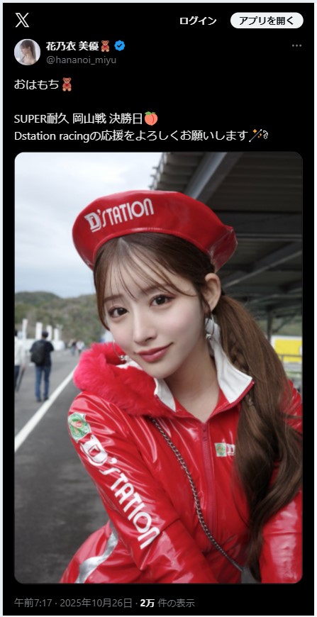 花乃衣美優のXから
