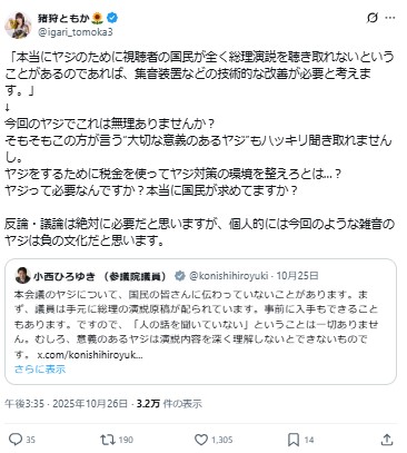 猪狩ともかのXから