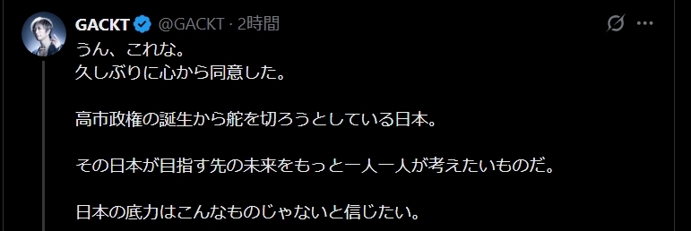 GACKTのXから