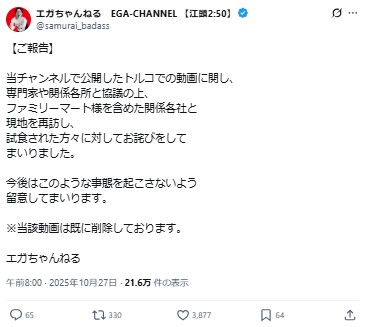 「エガちゃんねる」の公式X（旧ツイッター）から