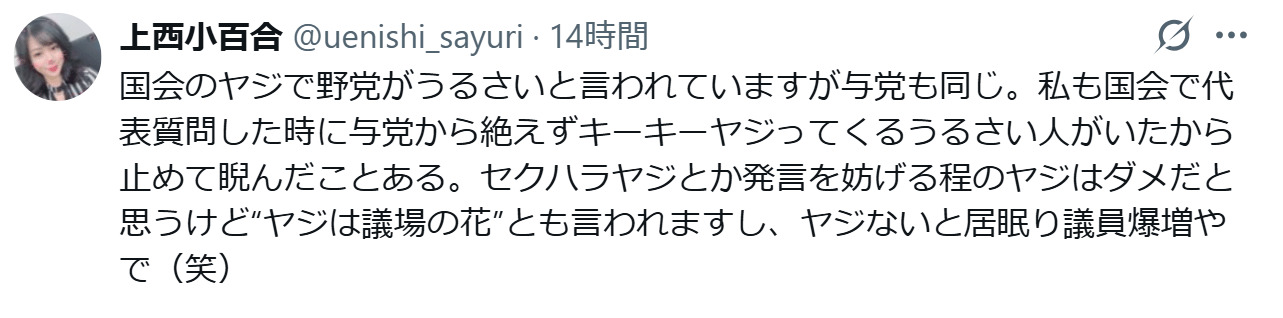 上西小百合のXから