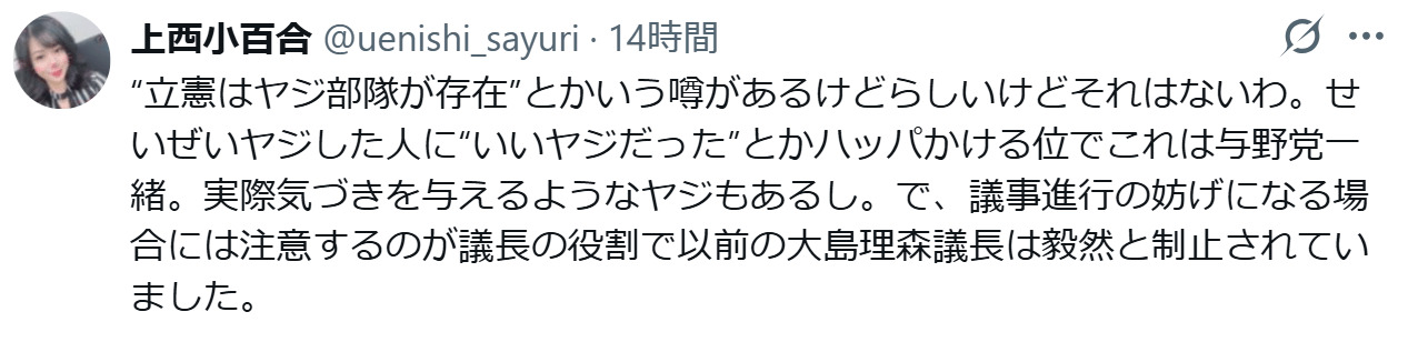 上西小百合のXから