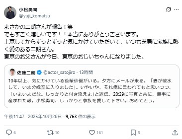 小松勇司のXから