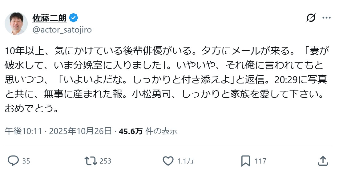 佐藤二朗のXから