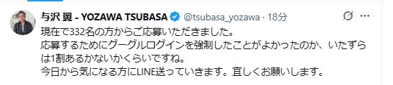 与沢翼氏のXから