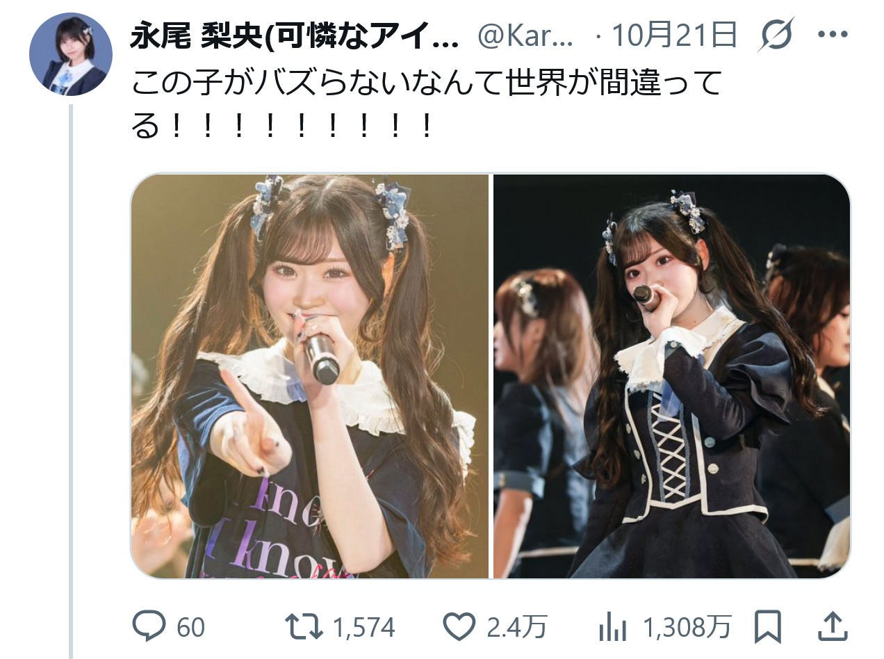 永尾梨央のXから