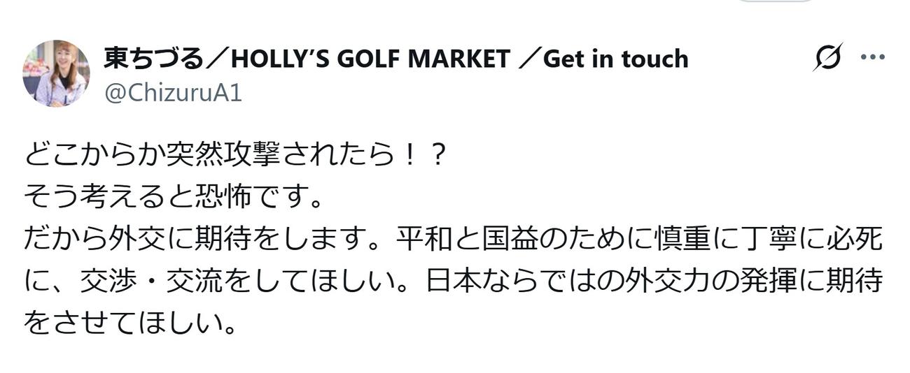 東ちづるのXから