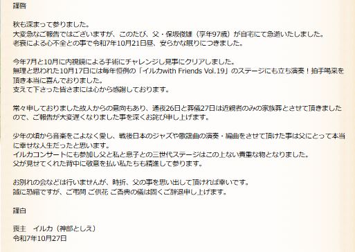 イルカの公式ホームページから