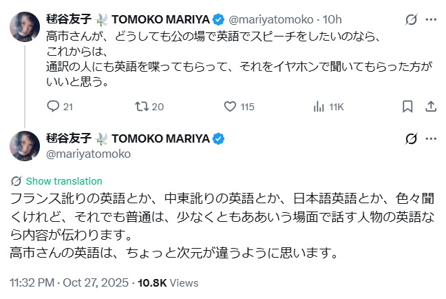 毬谷友子のXから