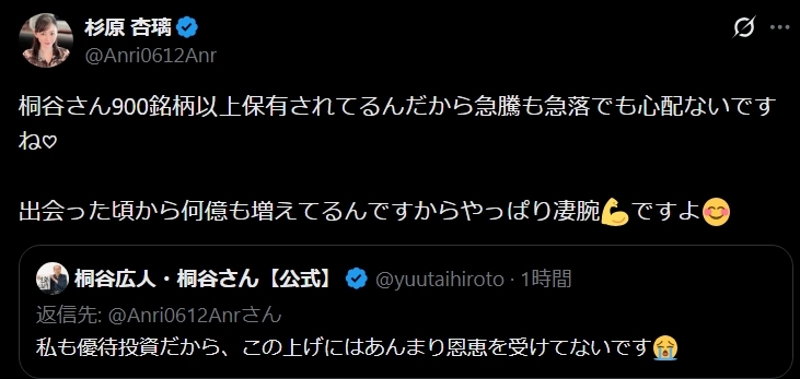 杉原杏璃のXから