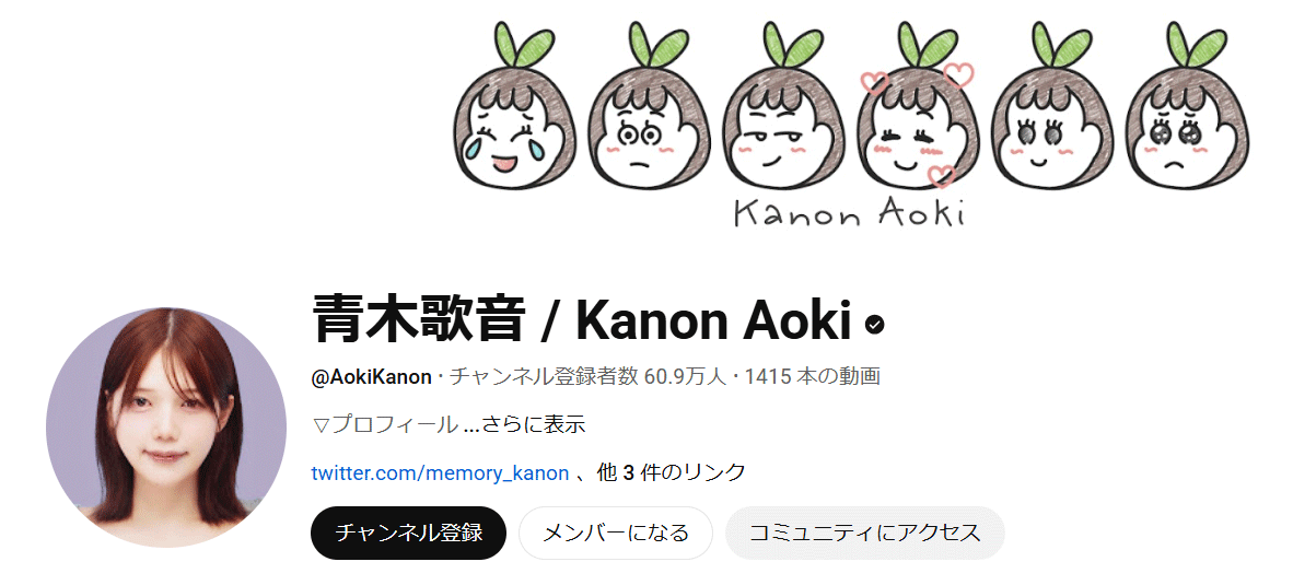 青木歌音のYouTubeチャンネルから