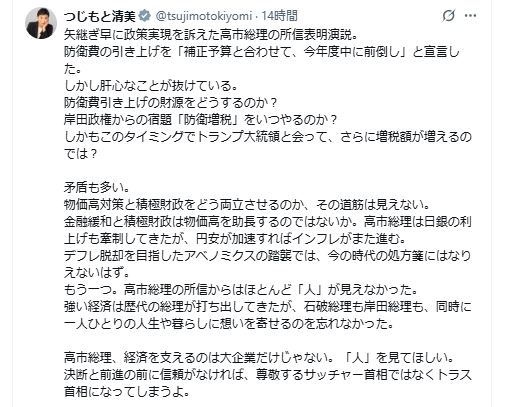 辻元清美参院議員のXから