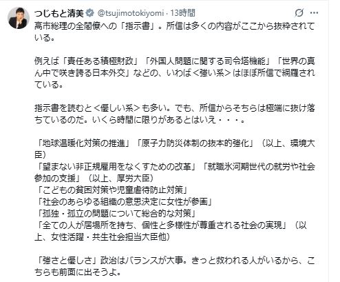辻元清美参院議員のXから
