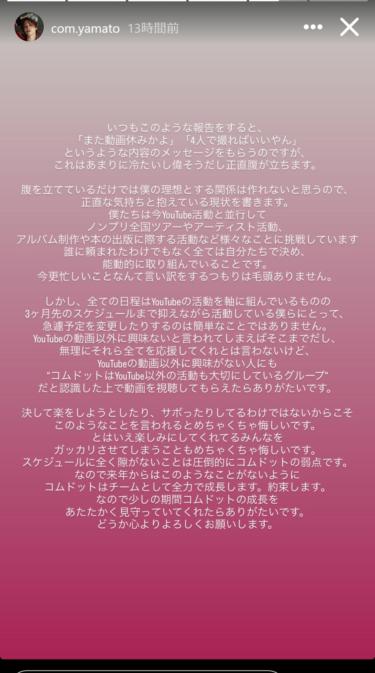 やまとのインスタグラムから