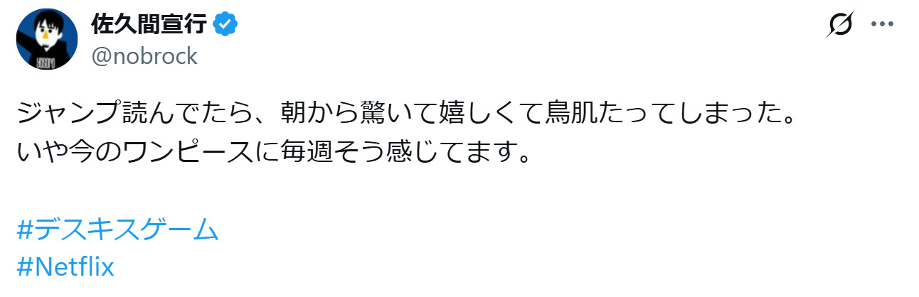 佐久間宣行氏のXから