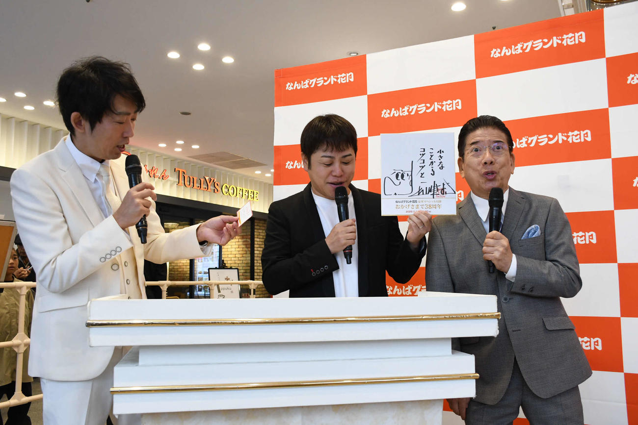 「なんばグランド花月　38周年キャンペーン」イベントに登場した（左から）NON STYLE石田明と井上裕介、西川きよし（撮影・阪口孝志）
