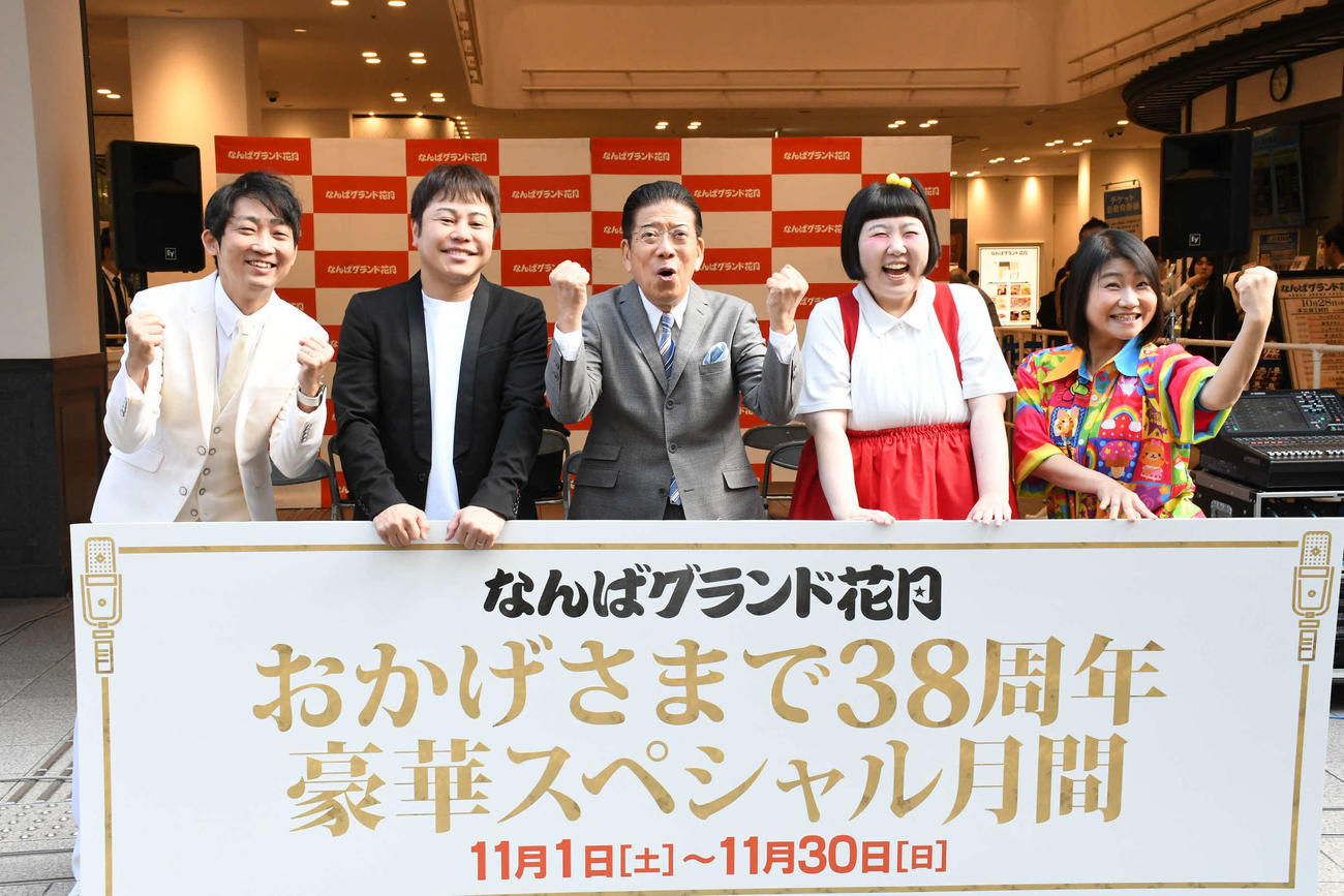 「なんばグランド花月　38周年キャンペーン」イベントに登場した（左から）NON STYLE石田明と井上裕介、西川きよし、酒井藍、島田珠代（撮影・阪口孝志）