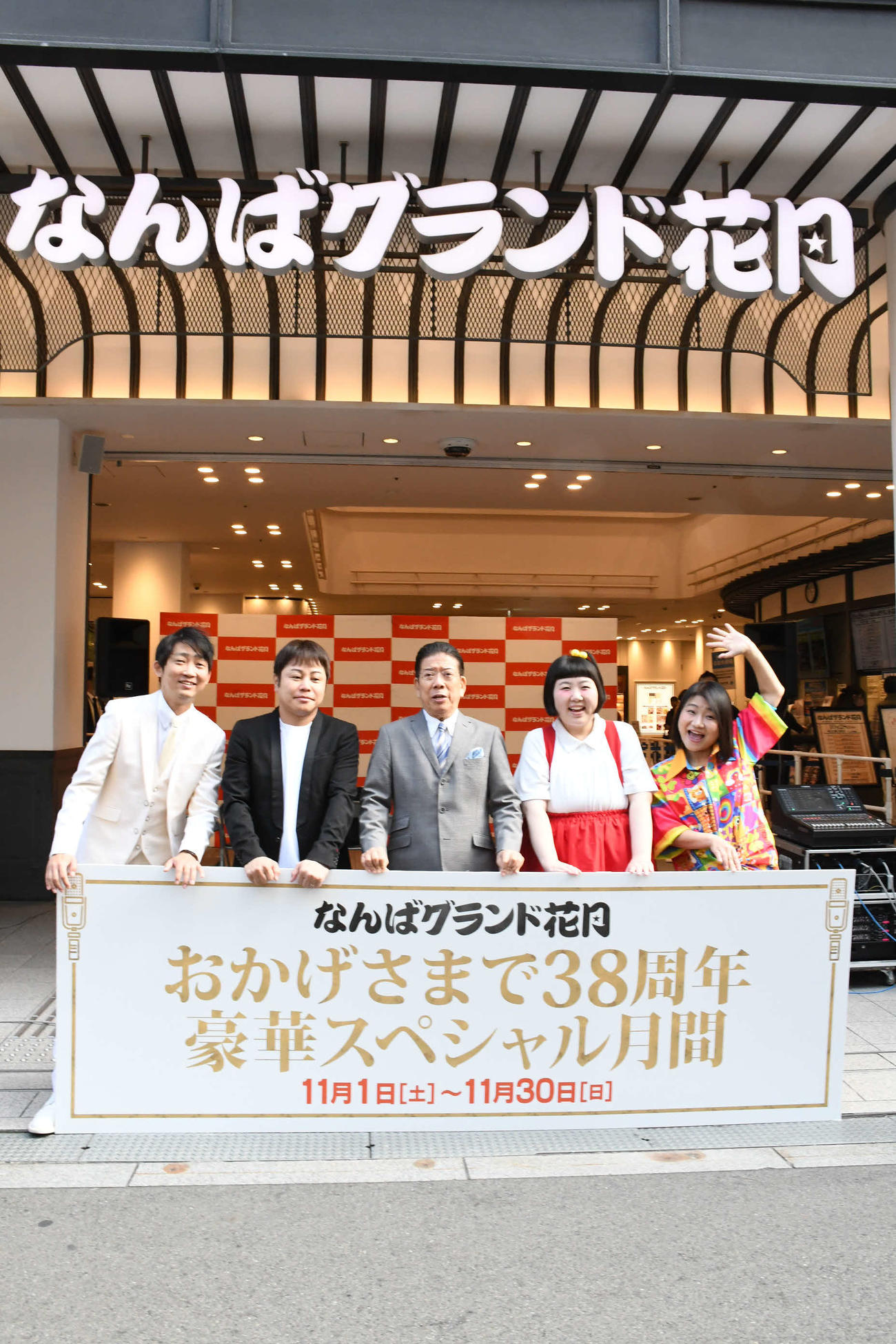 「なんばグランド花月　38周年キャンペーン」イベントに登場した（左から）NON STYLE石田明と井上裕介、西川きよし、酒井藍、島田珠代（撮影・阪口孝志）