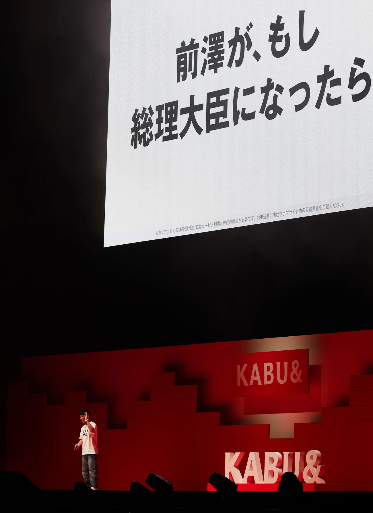 「カブアンド総会」で話す前澤友作氏（撮影・宮地輝）