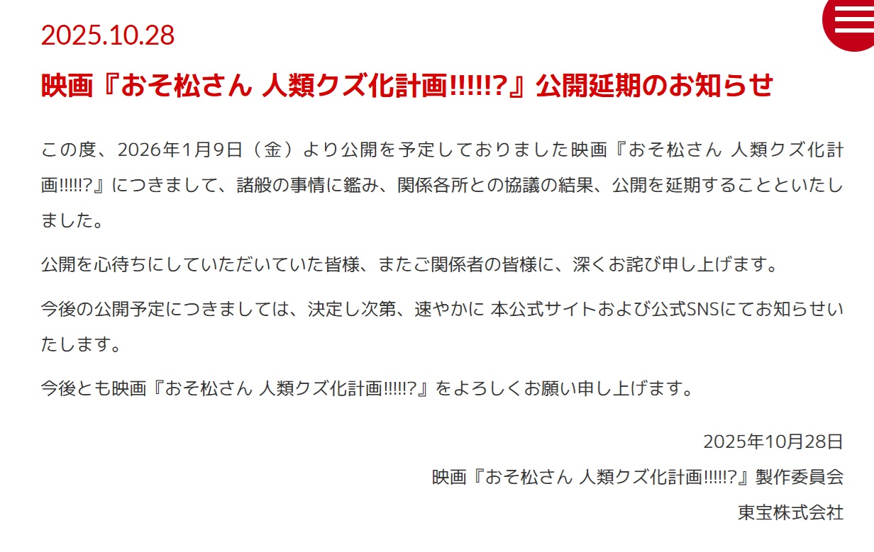 東宝の公式サイトから