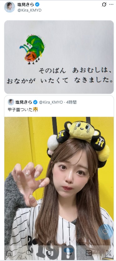 塩見きらのXから