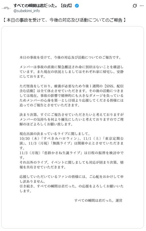 すべての瞬間は君だった。公式Xから
