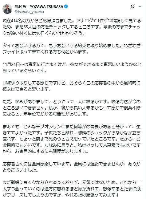 与沢翼氏のXから