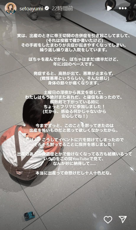 瀬戸あゆみのインスタグラムから