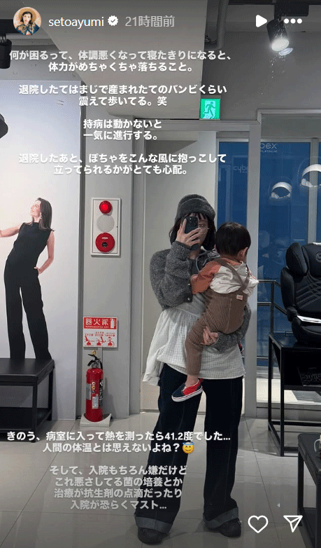瀬戸あゆみのインスタグラムから