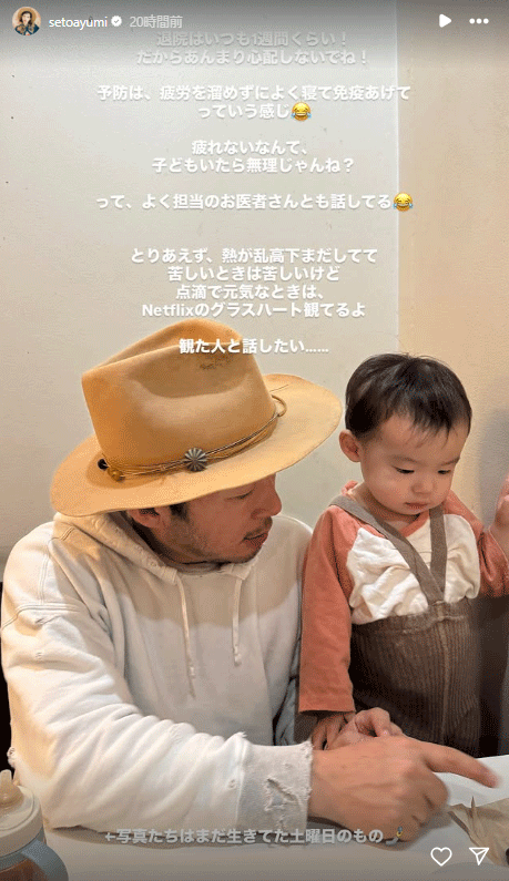 瀬戸あゆみのインスタグラムから