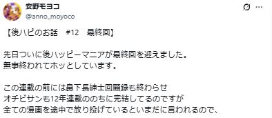 安野モヨコ氏のXから