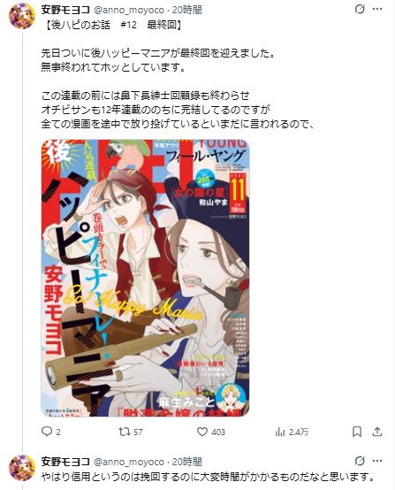 安野モヨコ氏のXから