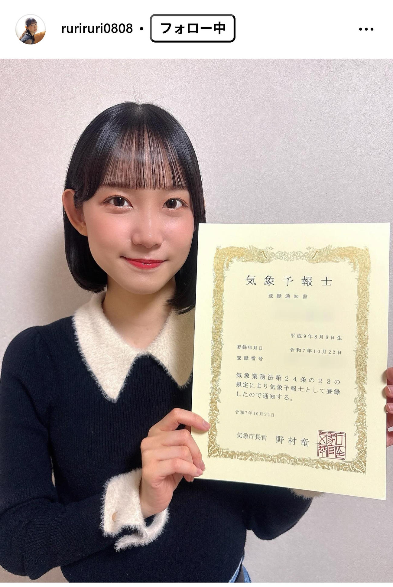 吉宮るりのインスタグラムから