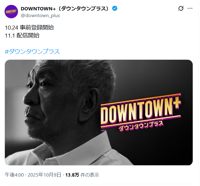 DOWNTOWN＋の公式Ｘから