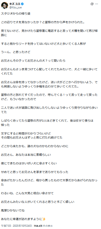 キズのベーシスト・ユエのＸから