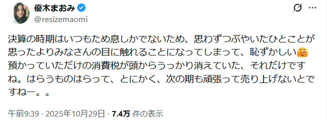 優木まおみのXから