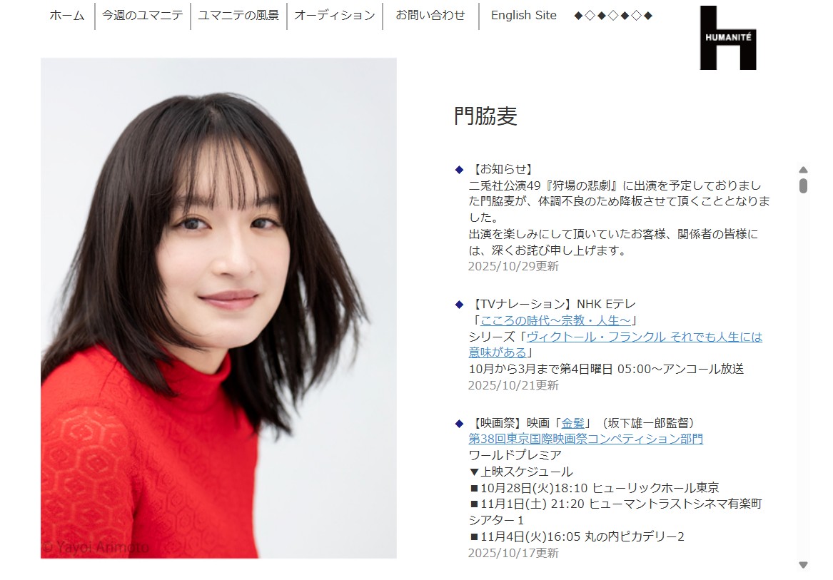 門脇麦の所属事務所「ユマニテ」の公式HPから