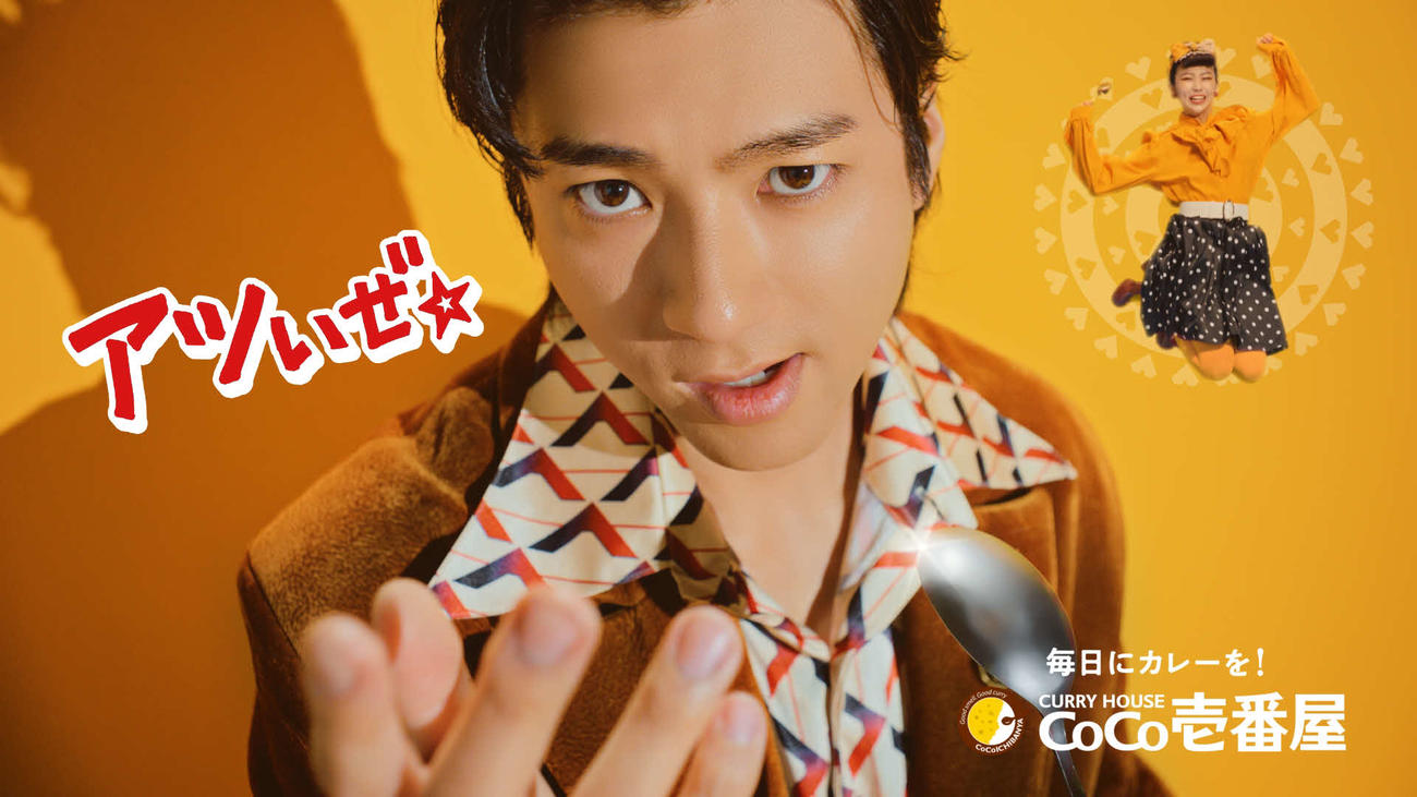 「CoCo壱番屋」の新CMに出演する山田裕貴