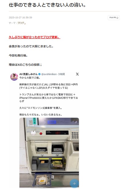 しみけんのブログから