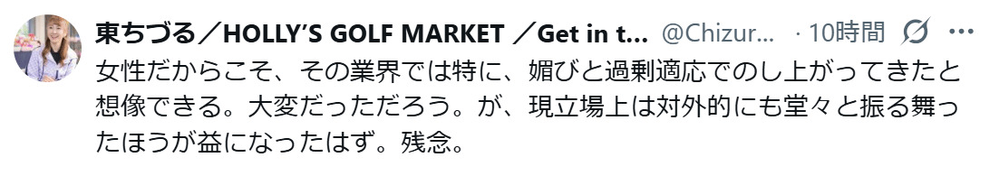 東ちづるのXから