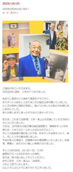 相方で三女の美ユルのブログから